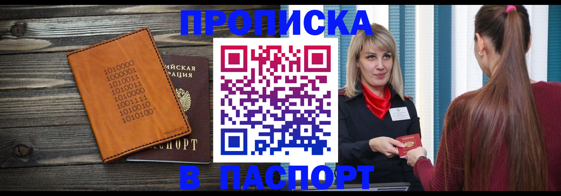 прописка в квартире в Цивильске